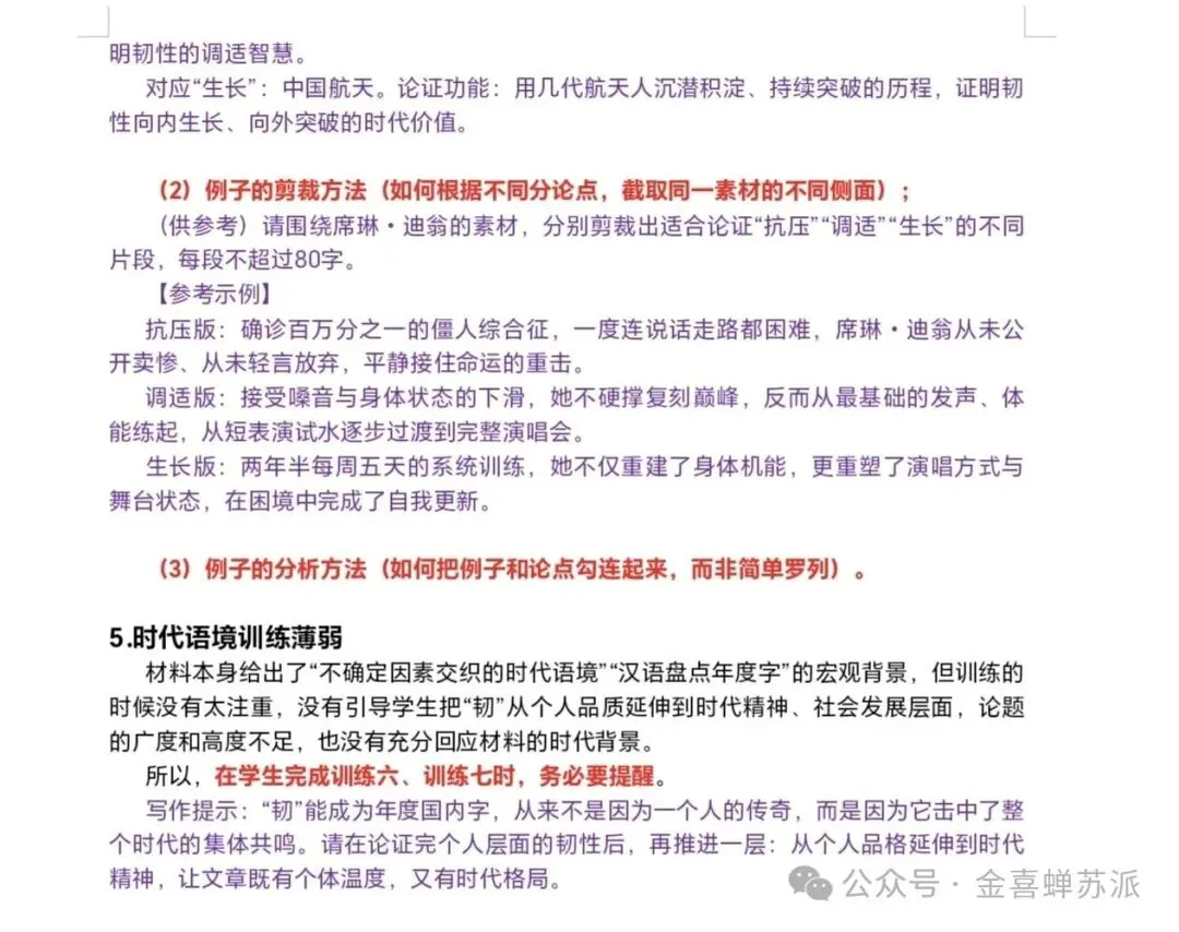 高考作文写作全流程训练——席琳·迪翁,她做到了!(学生版+教师版+课件版+补充资料)-第40张图片-四季读书网