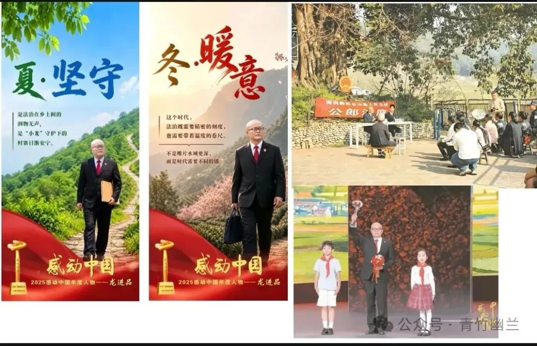 高考作文最新素材·感动中国2025年度人物系列|公平正义篇:龙进品-第1张图片-四季读书网 高考作文最新素材·感动中国2025年度人物系列|公平正义篇:龙进品-第1张图片-四季读书网
