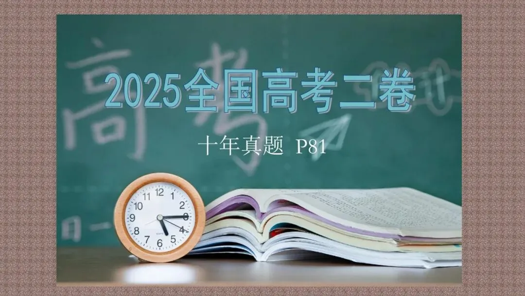 2027届高考小说精读:2025全国二卷《儒林外史》-第1张图片-四季读书网
