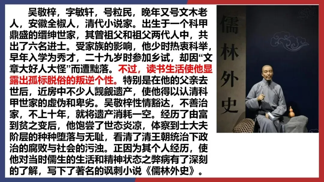 2027届高考小说精读:2025全国二卷《儒林外史》-第2张图片-四季读书网