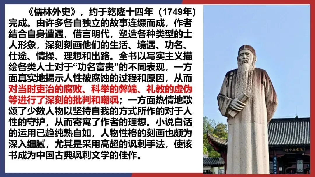 2027届高考小说精读:2025全国二卷《儒林外史》-第3张图片-四季读书网