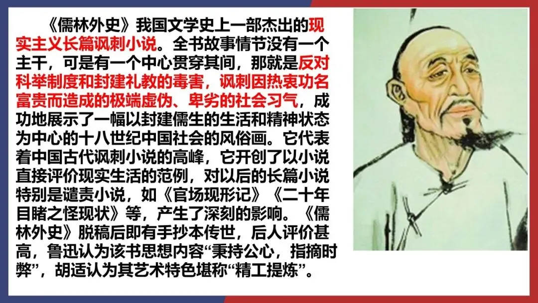2027届高考小说精读:2025全国二卷《儒林外史》-第4张图片-四季读书网