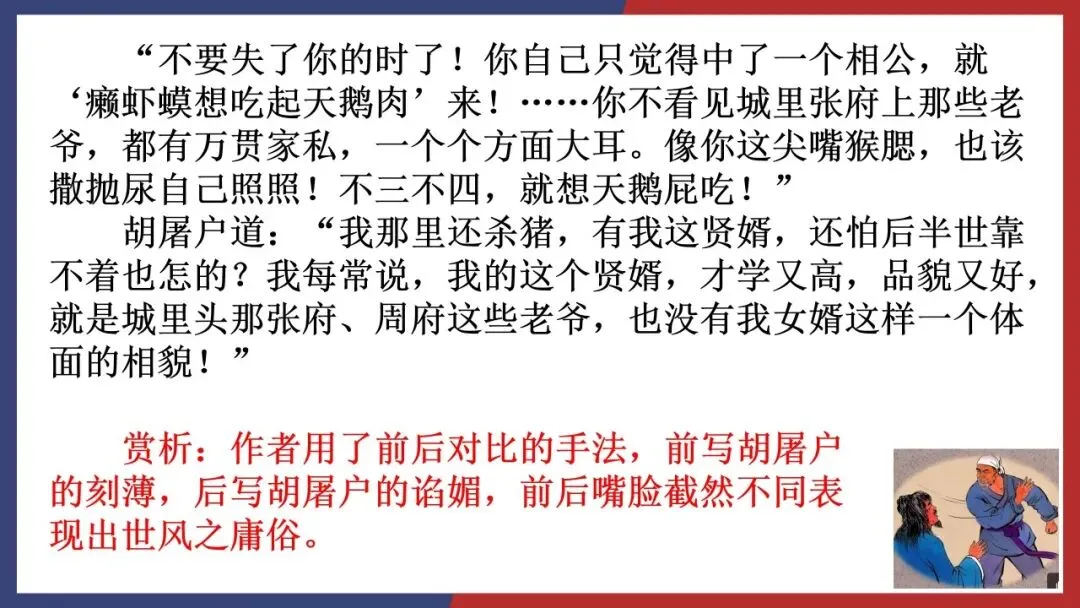2027届高考小说精读:2025全国二卷《儒林外史》-第7张图片-四季读书网