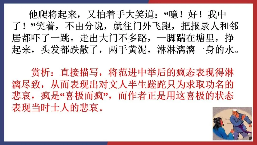 2027届高考小说精读:2025全国二卷《儒林外史》-第6张图片-四季读书网