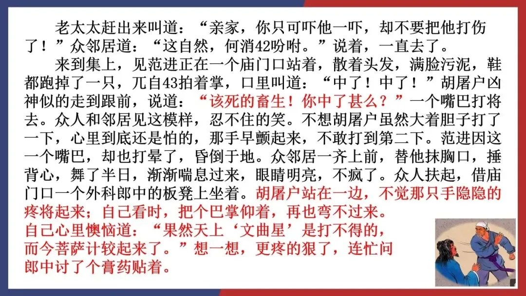 2027届高考小说精读:2025全国二卷《儒林外史》-第8张图片-四季读书网