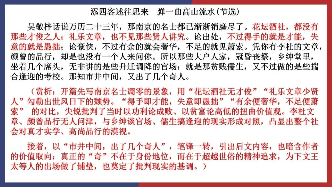2027届高考小说精读:2025全国二卷《儒林外史》-第10张图片-四季读书网