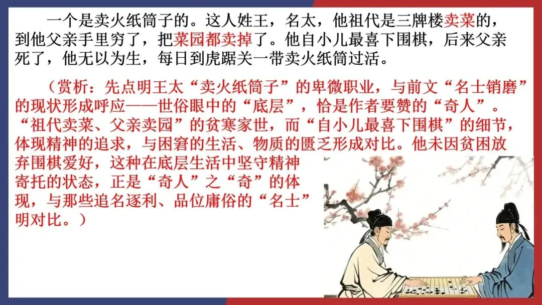 2027届高考小说精读:2025全国二卷《儒林外史》-第11张图片-四季读书网