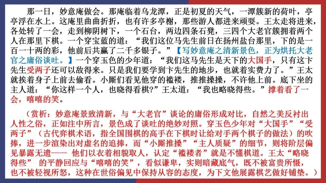 2027届高考小说精读:2025全国二卷《儒林外史》-第12张图片-四季读书网