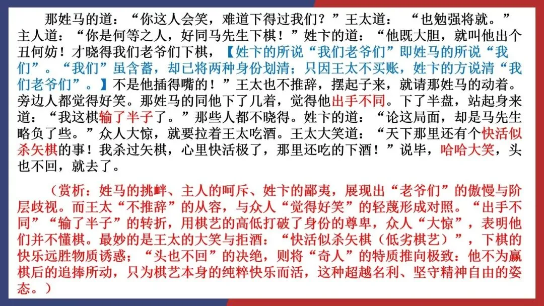 2027届高考小说精读:2025全国二卷《儒林外史》-第13张图片-四季读书网