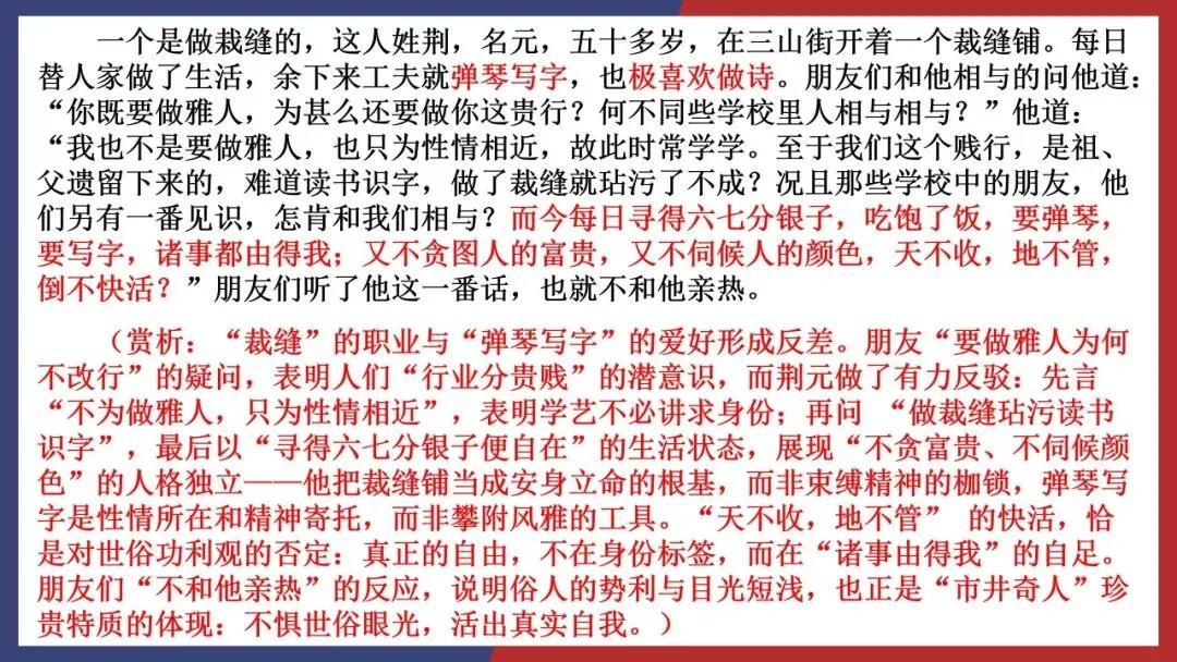 2027届高考小说精读:2025全国二卷《儒林外史》-第15张图片-四季读书网