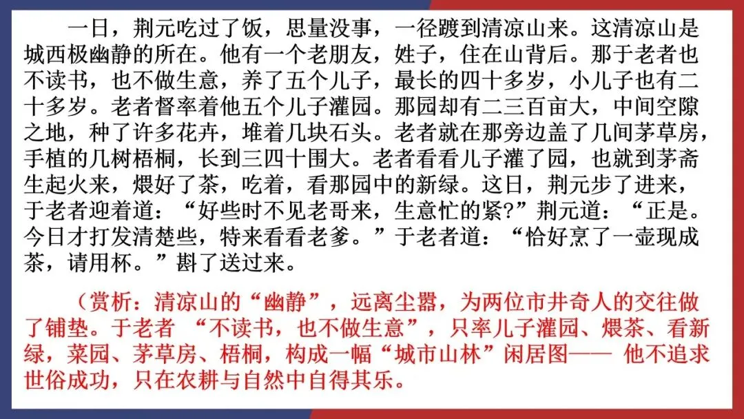 2027届高考小说精读:2025全国二卷《儒林外史》-第16张图片-四季读书网