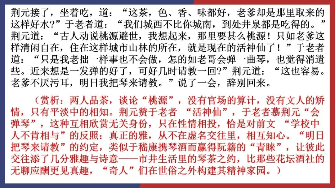 2027届高考小说精读:2025全国二卷《儒林外史》-第17张图片-四季读书网