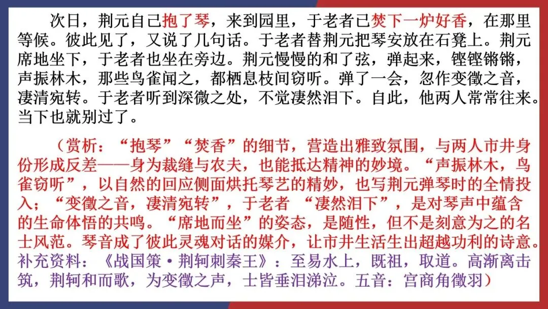 2027届高考小说精读:2025全国二卷《儒林外史》-第18张图片-四季读书网