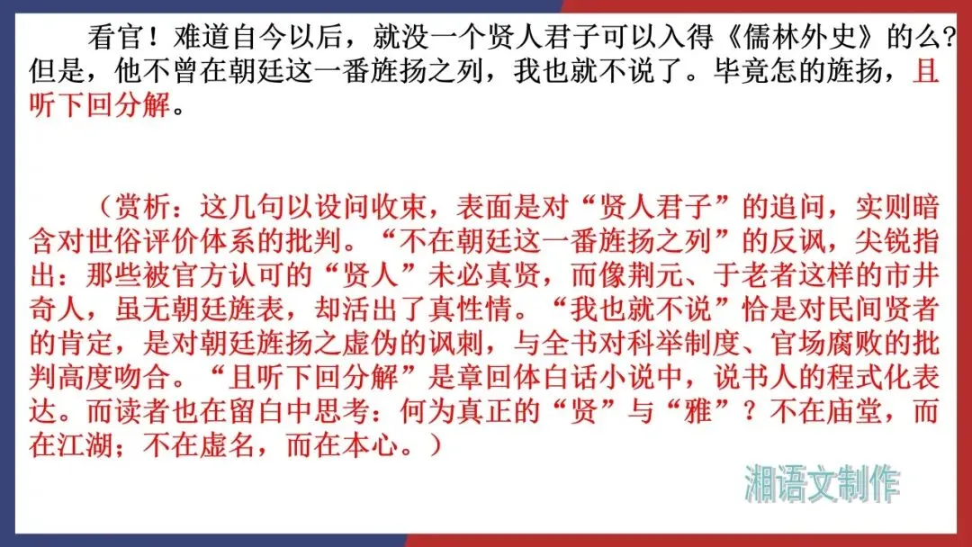 2027届高考小说精读:2025全国二卷《儒林外史》-第19张图片-四季读书网