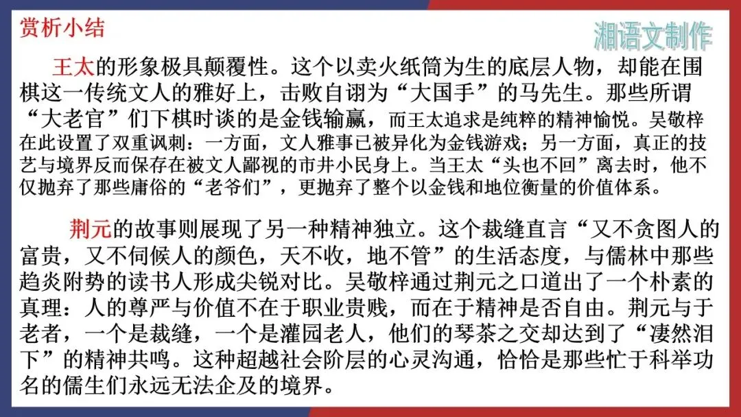 2027届高考小说精读:2025全国二卷《儒林外史》-第20张图片-四季读书网