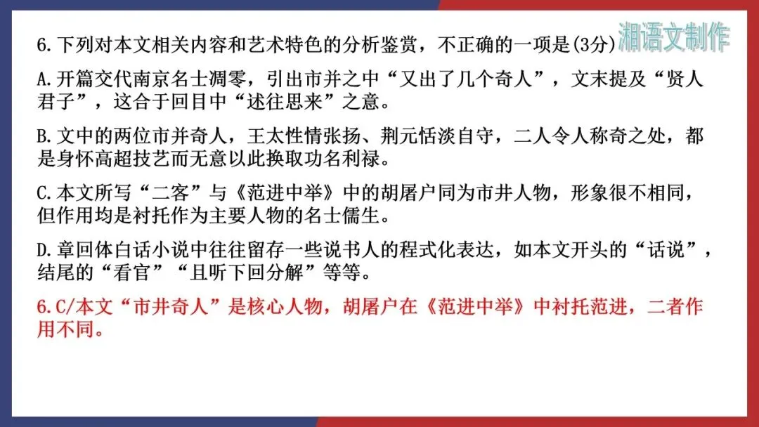 2027届高考小说精读:2025全国二卷《儒林外史》-第27张图片-四季读书网
