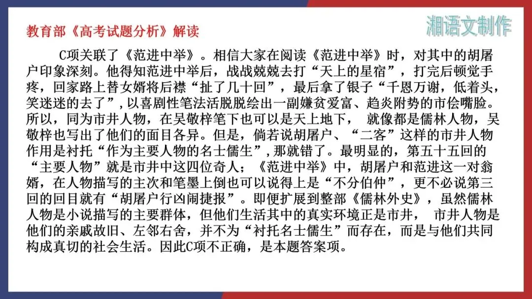 2027届高考小说精读:2025全国二卷《儒林外史》-第28张图片-四季读书网