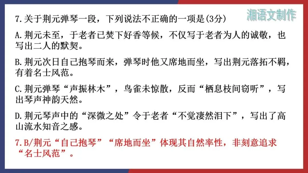 2027届高考小说精读:2025全国二卷《儒林外史》-第29张图片-四季读书网