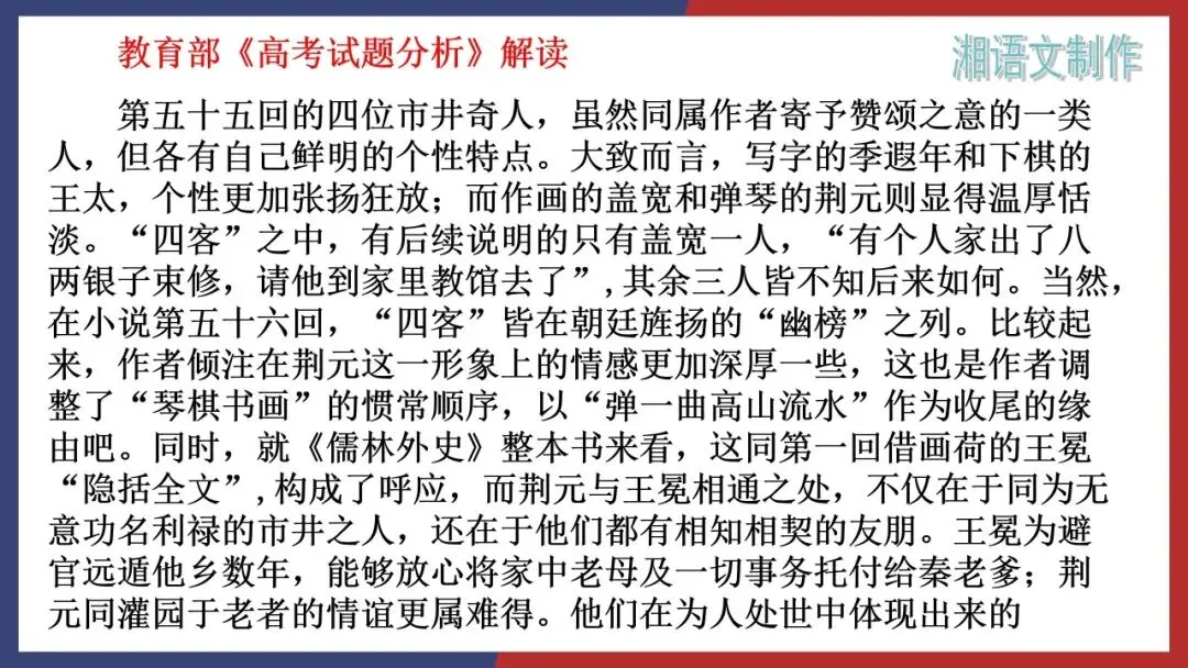 2027届高考小说精读:2025全国二卷《儒林外史》-第32张图片-四季读书网