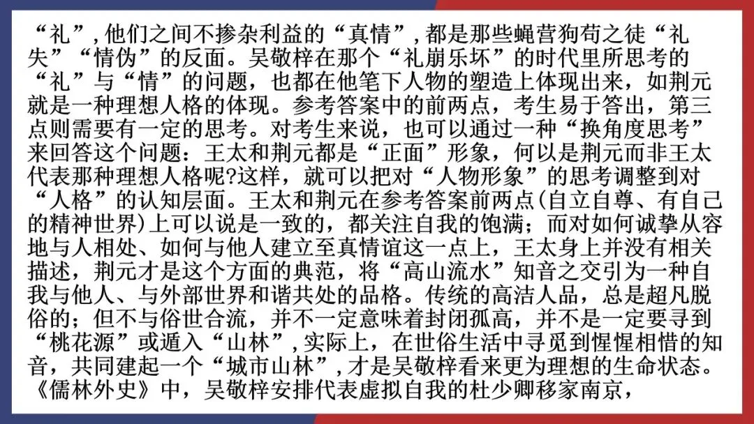 2027届高考小说精读:2025全国二卷《儒林外史》-第33张图片-四季读书网