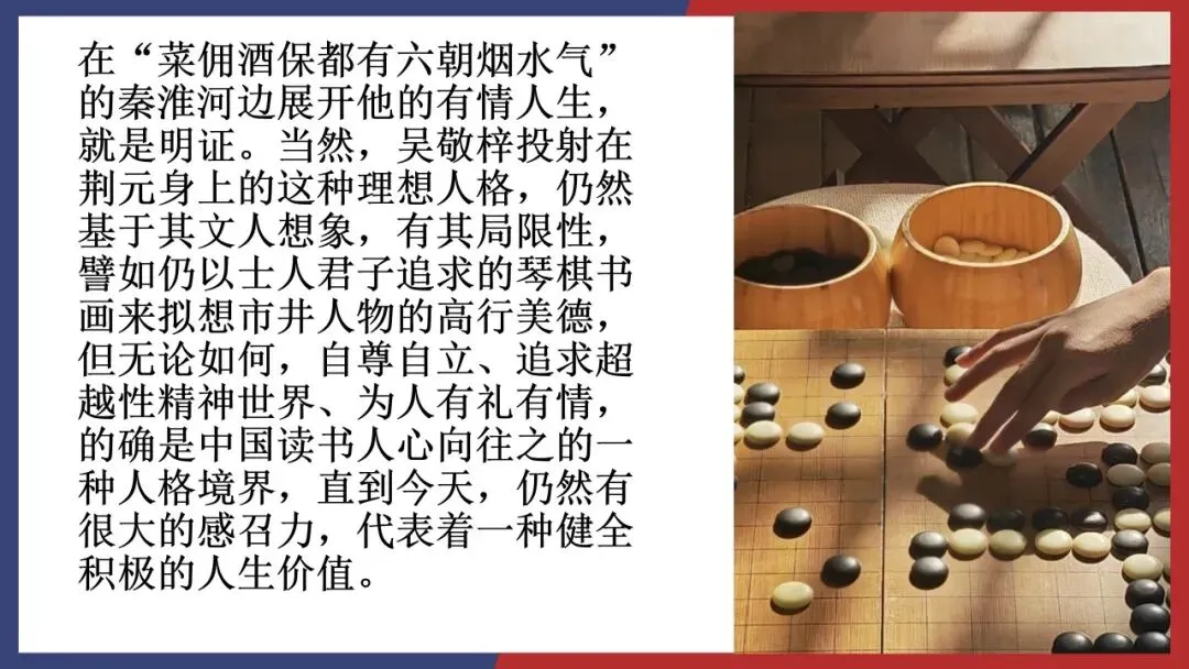 2027届高考小说精读:2025全国二卷《儒林外史》-第34张图片-四季读书网