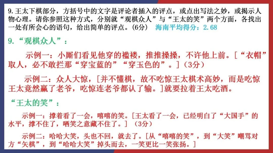 2027届高考小说精读:2025全国二卷《儒林外史》-第35张图片-四季读书网