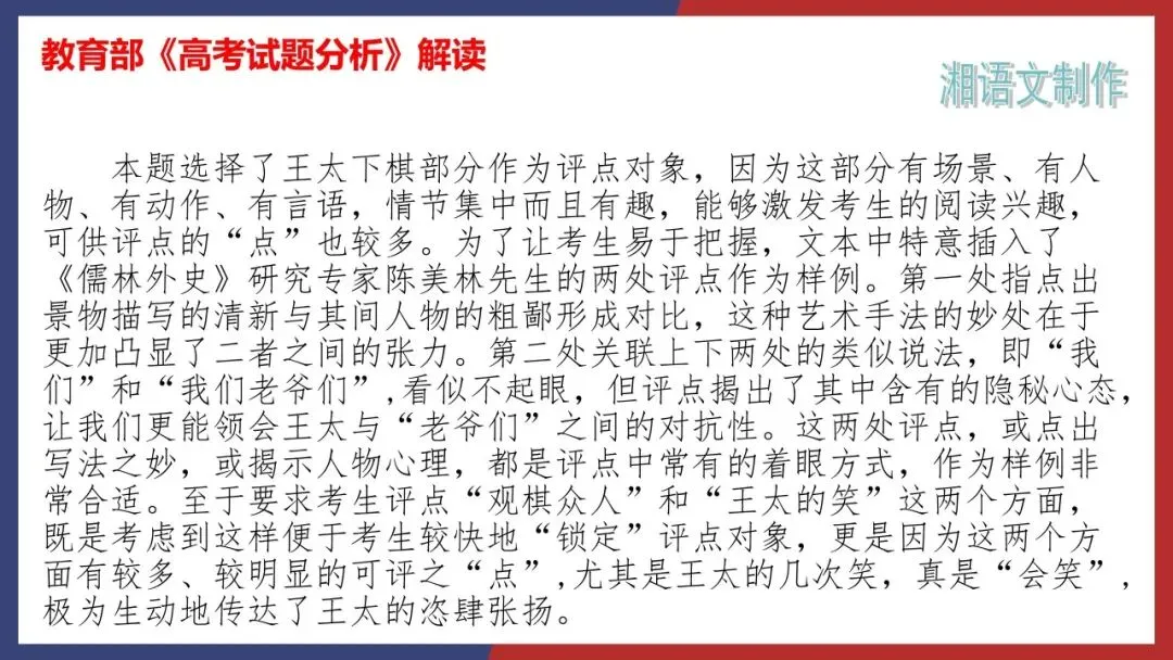 2027届高考小说精读:2025全国二卷《儒林外史》-第36张图片-四季读书网