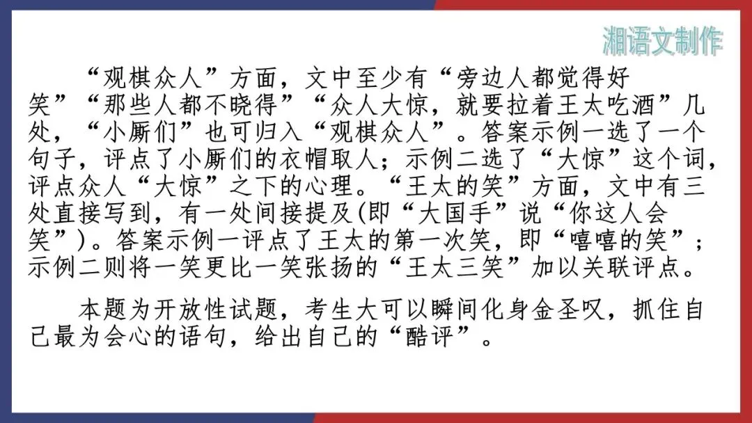 2027届高考小说精读:2025全国二卷《儒林外史》-第37张图片-四季读书网