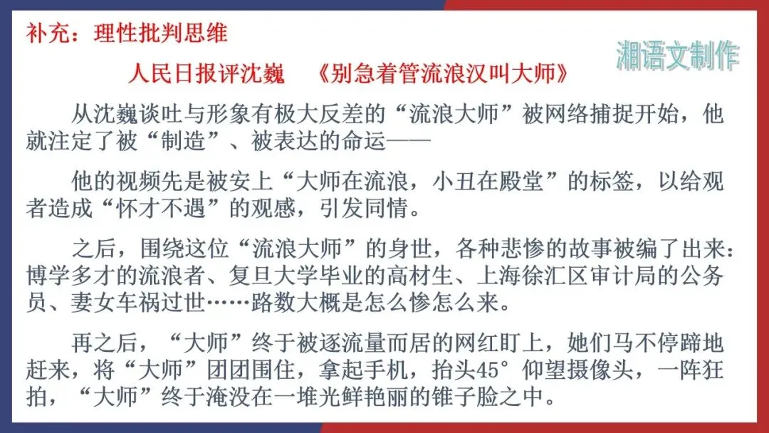 2027届高考小说精读:2025全国二卷《儒林外史》-第41张图片-四季读书网
