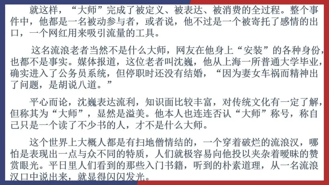 2027届高考小说精读:2025全国二卷《儒林外史》-第42张图片-四季读书网