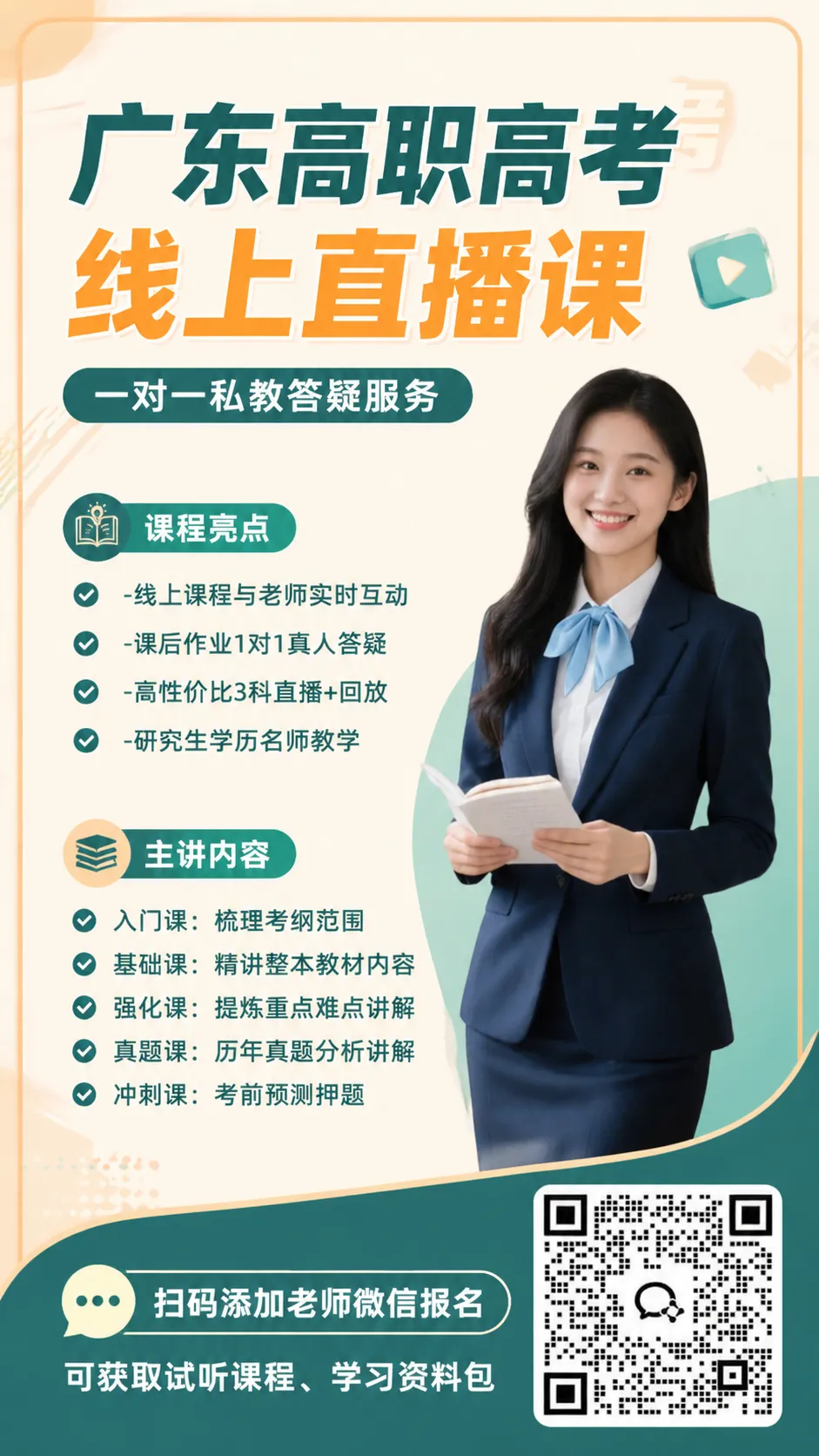2027广东3+证书高考报名指南,中职生请收藏!-第33张图片-四季读书网