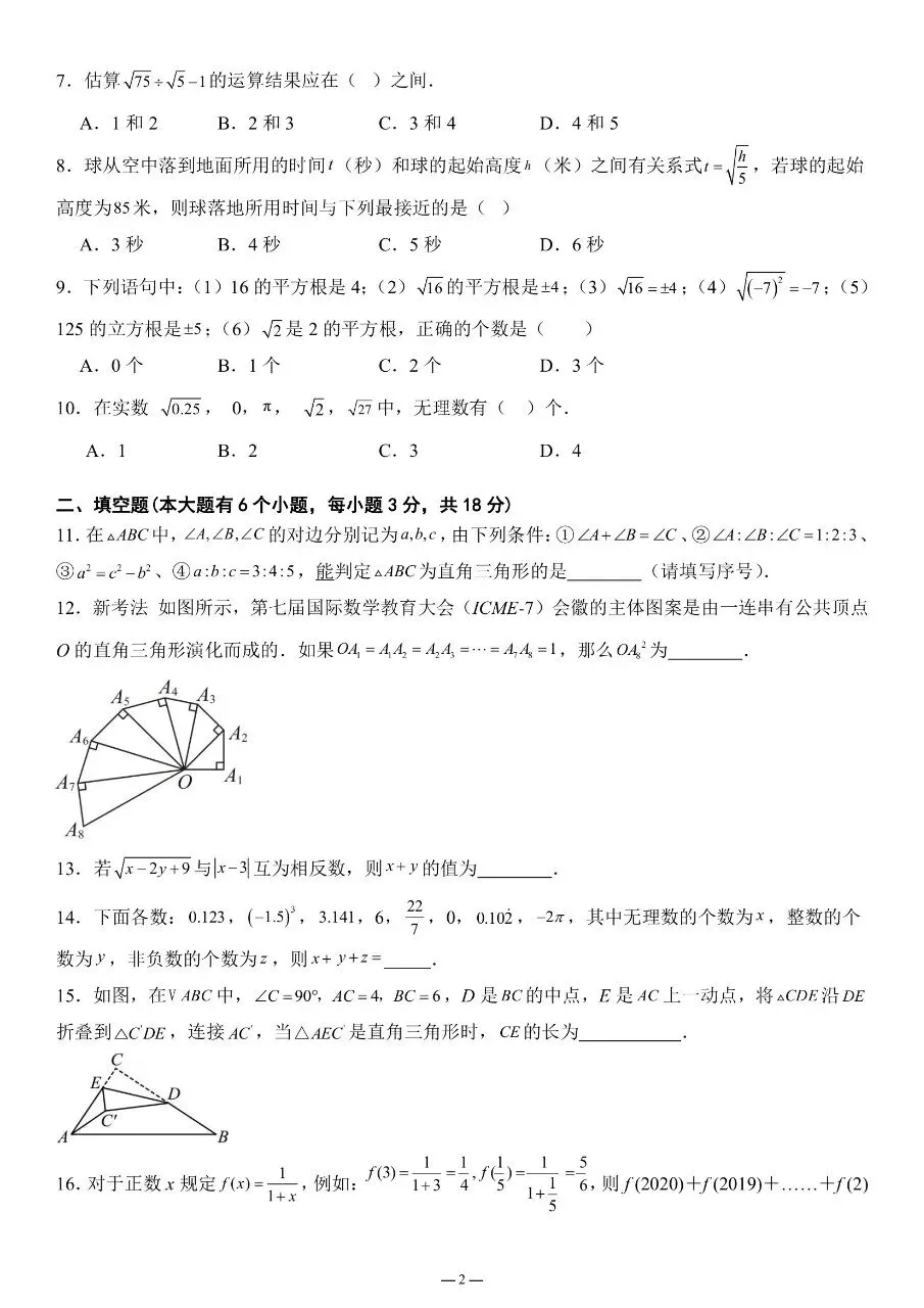 【八上数学】2026年秋八年级初二上册北师大版数学第一次月考测试卷含答案解析可打印-第3张图片-四季读书网 【八上数学】2026年秋八年级初二上册北师大版数学第一次月考测试卷含答案解析可打印-第3张图片-四季读书网