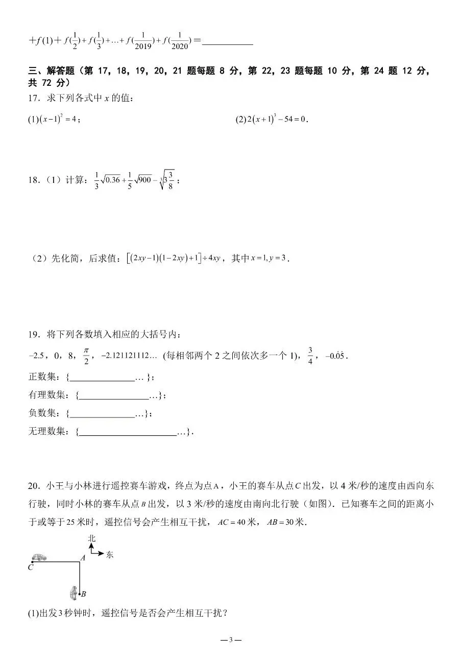 【八上数学】2026年秋八年级初二上册北师大版数学第一次月考测试卷含答案解析可打印-第4张图片-四季读书网 【八上数学】2026年秋八年级初二上册北师大版数学第一次月考测试卷含答案解析可打印-第4张图片-四季读书网