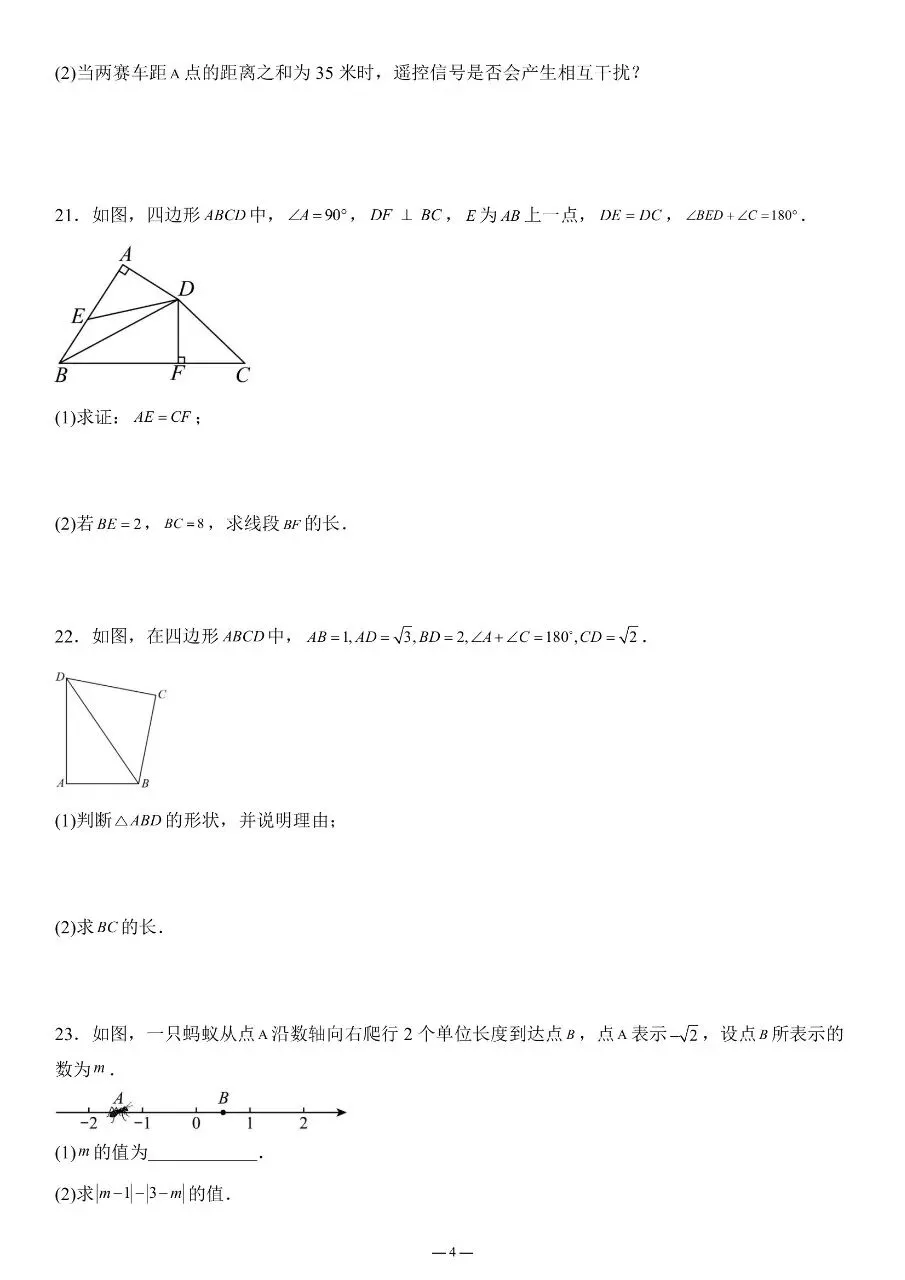 【八上数学】2026年秋八年级初二上册北师大版数学第一次月考测试卷含答案解析可打印-第5张图片-四季读书网 【八上数学】2026年秋八年级初二上册北师大版数学第一次月考测试卷含答案解析可打印-第5张图片-四季读书网