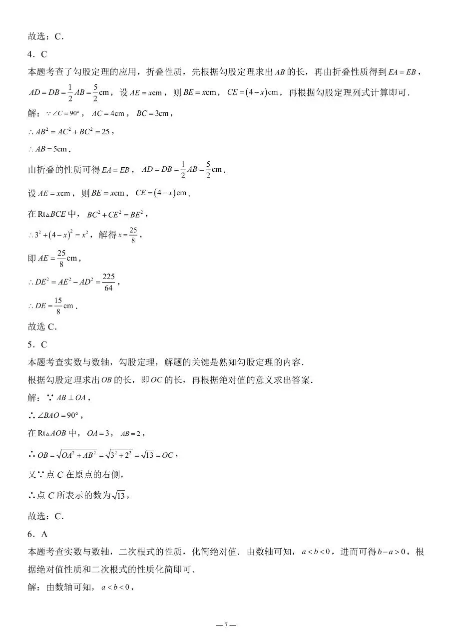 【八上数学】2026年秋八年级初二上册北师大版数学第一次月考测试卷含答案解析可打印-第7张图片-四季读书网 【八上数学】2026年秋八年级初二上册北师大版数学第一次月考测试卷含答案解析可打印-第7张图片-四季读书网