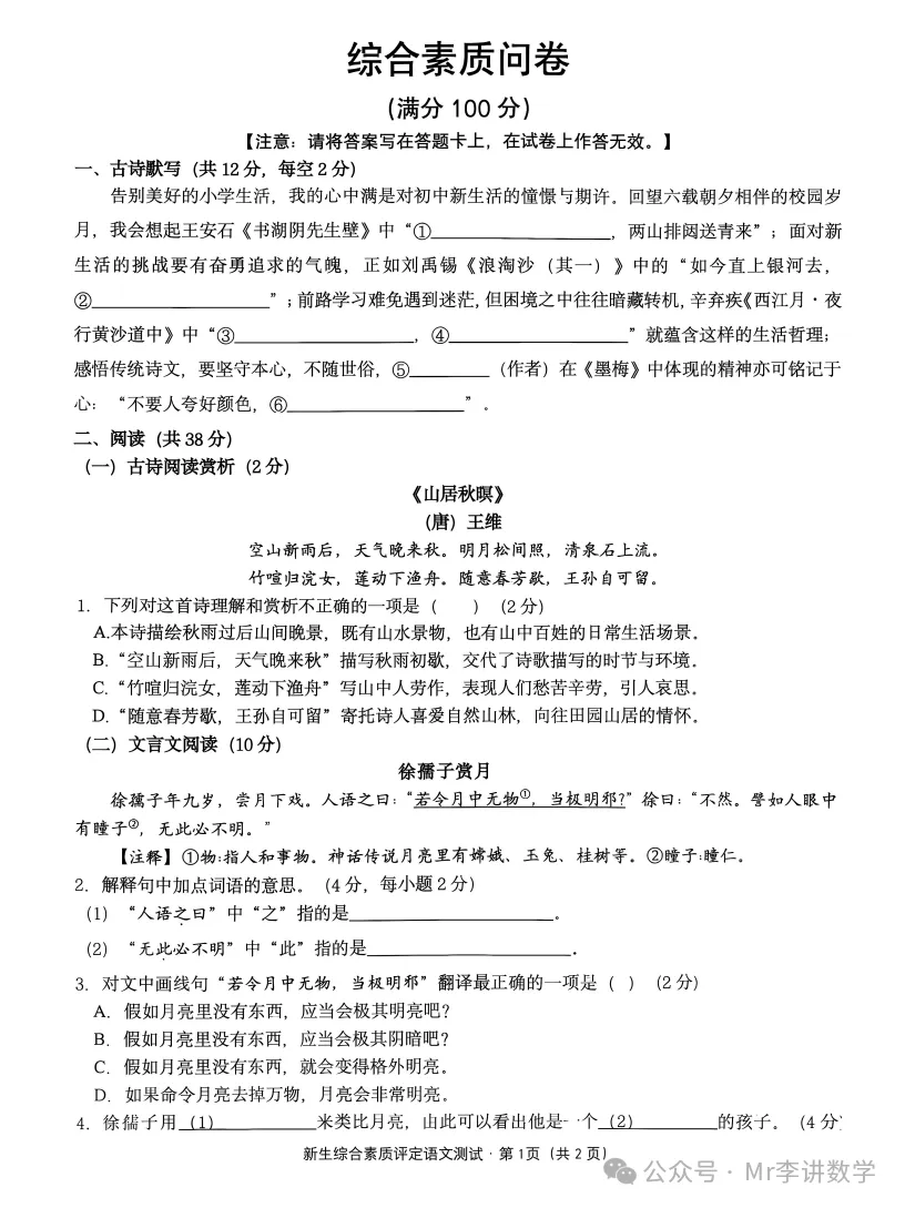 2026年升学数据丨南宁二中高考考上清北的学霸都来自哪个初中-第8张图片-四季读书网 2026年升学数据丨南宁二中高考考上清北的学霸都来自哪个初中-第8张图片-四季读书网