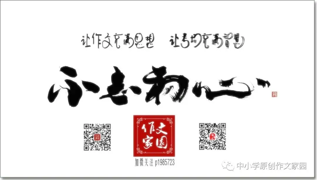 【作文家园】中考半命题作文升格:《难忘那次特殊的经历》-第16张图片-四季读书网