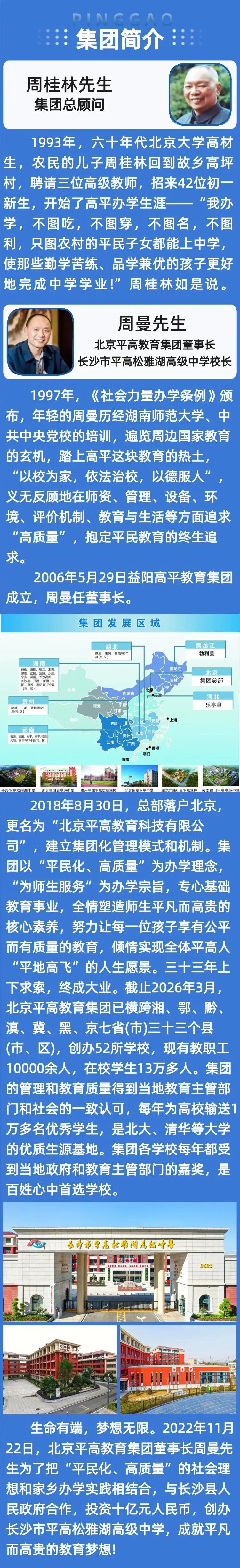 长沙市平高松雅湖高级中学2026年高考复读部招生简章-第3张图片-四季读书网