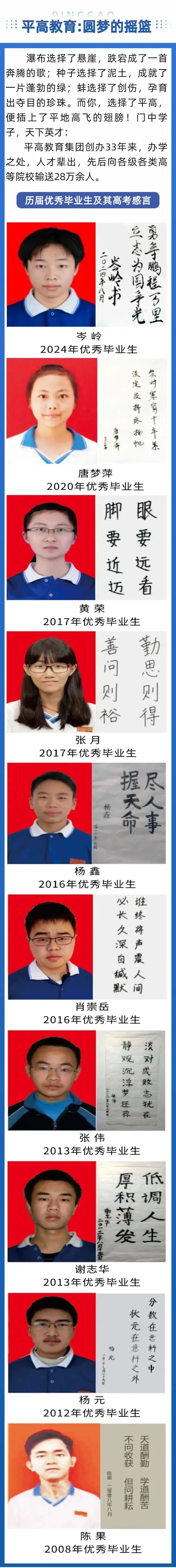 长沙市平高松雅湖高级中学2026年高考复读部招生简章-第5张图片-四季读书网