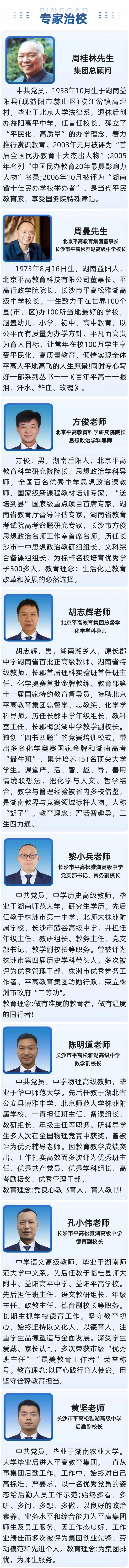 长沙市平高松雅湖高级中学2026年高考复读部招生简章-第6张图片-四季读书网
