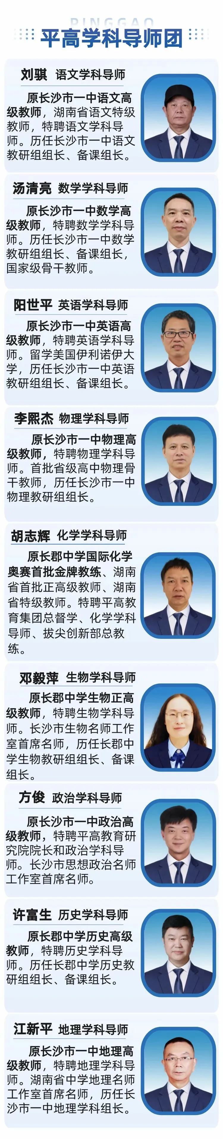 长沙市平高松雅湖高级中学2026年高考复读部招生简章-第7张图片-四季读书网