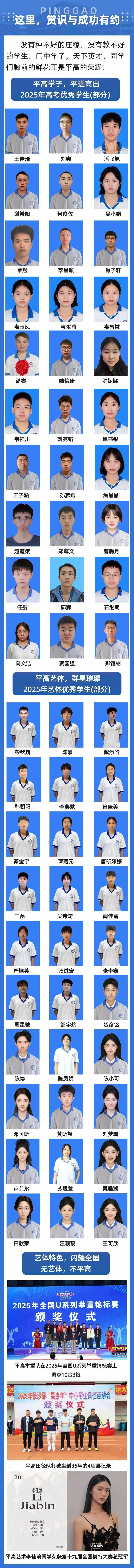 长沙市平高松雅湖高级中学2026年高考复读部招生简章-第9张图片-四季读书网