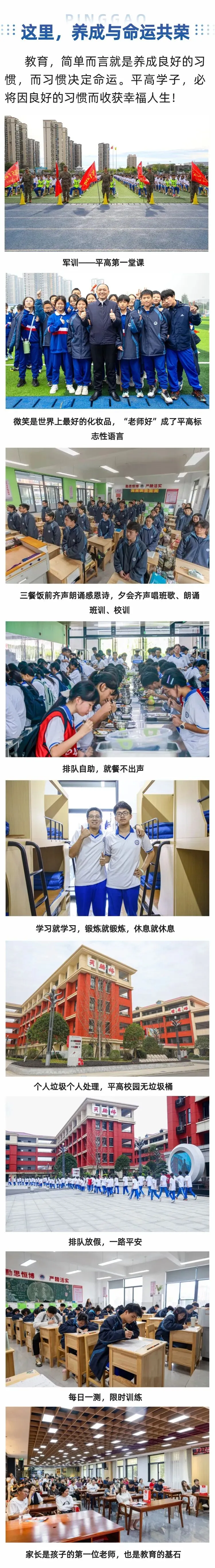 长沙市平高松雅湖高级中学2026年高考复读部招生简章-第10张图片-四季读书网