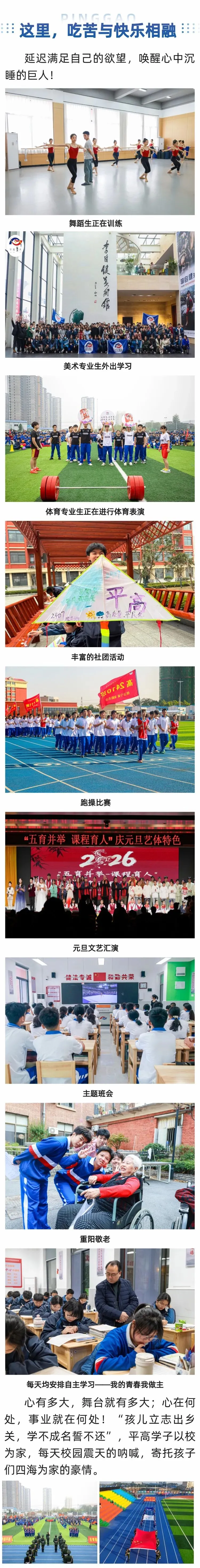 长沙市平高松雅湖高级中学2026年高考复读部招生简章-第11张图片-四季读书网