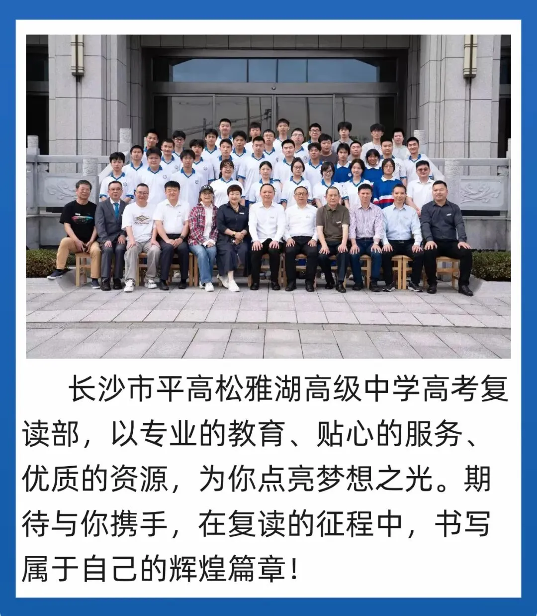 长沙市平高松雅湖高级中学2026年高考复读部招生简章-第12张图片-四季读书网