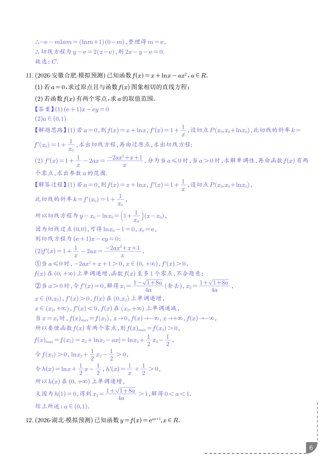 导数中的切线问题全归纳--2027年高考数学-第7张图片-四季读书网 导数中的切线问题全归纳--2027年高考数学-第7张图片-四季读书网