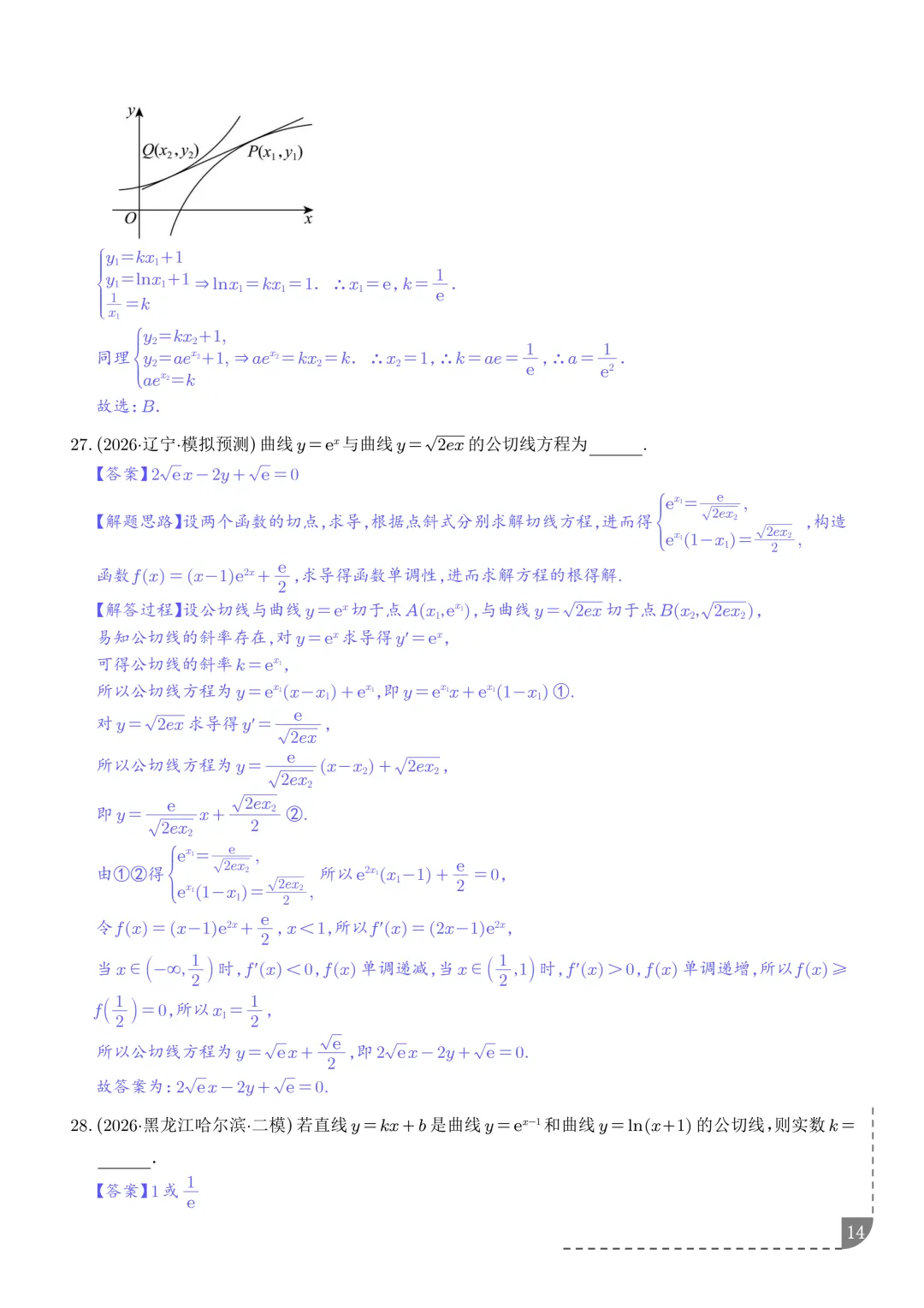 导数中的切线问题全归纳--2027年高考数学-第15张图片-四季读书网 导数中的切线问题全归纳--2027年高考数学-第15张图片-四季读书网