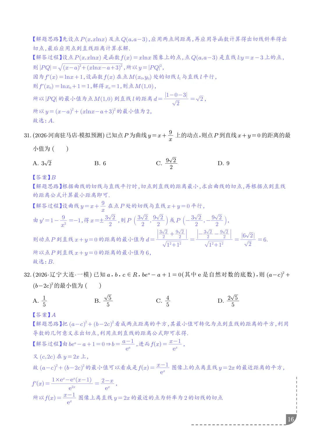 导数中的切线问题全归纳--2027年高考数学-第17张图片-四季读书网 导数中的切线问题全归纳--2027年高考数学-第17张图片-四季读书网