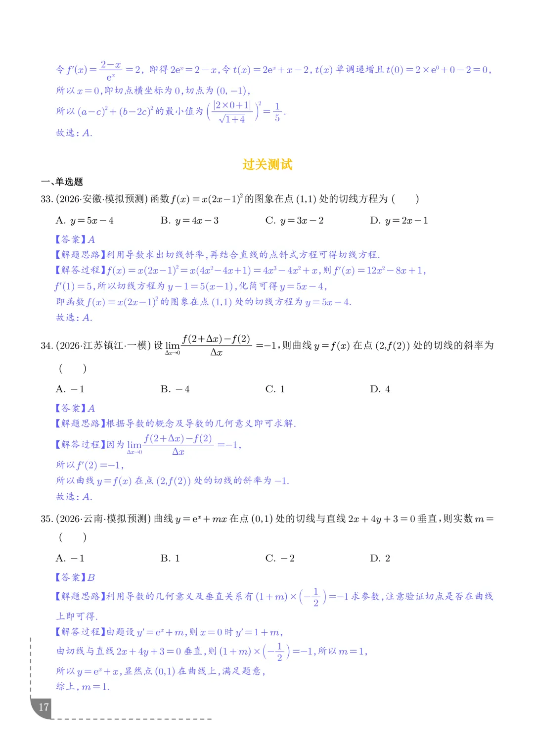 导数中的切线问题全归纳--2027年高考数学-第18张图片-四季读书网 导数中的切线问题全归纳--2027年高考数学-第18张图片-四季读书网