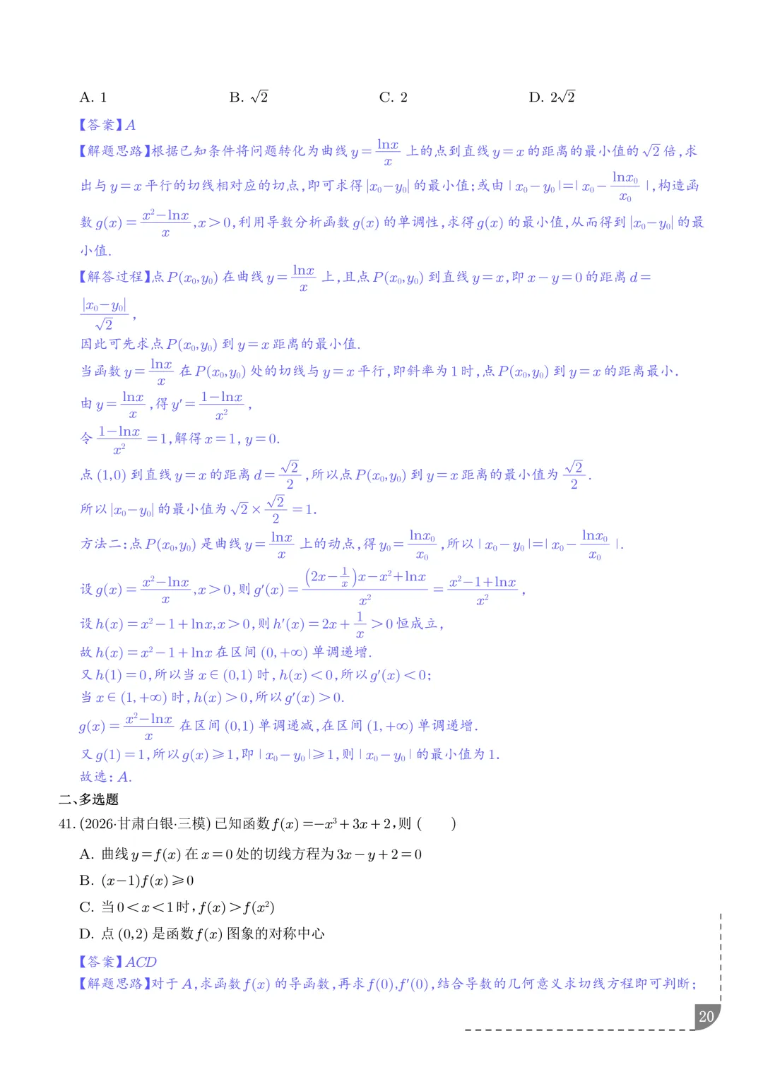 导数中的切线问题全归纳--2027年高考数学-第21张图片-四季读书网 导数中的切线问题全归纳--2027年高考数学-第21张图片-四季读书网